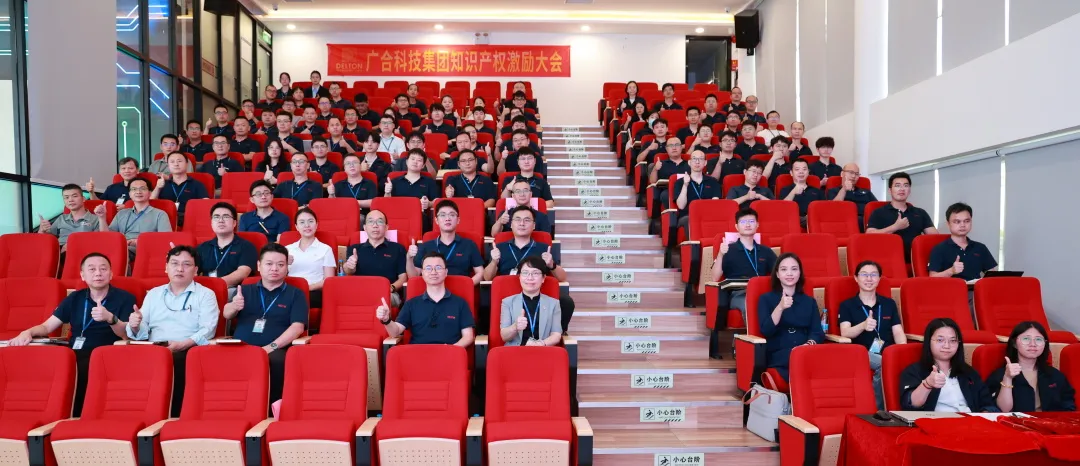 2025年夏季知識產(chǎn)權(quán)激勵大會完滿落幕